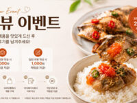 [리뷰 이벤트] 화우당 제품을 맛있게 드신 후 소중한 후기를 남겨주세요~!