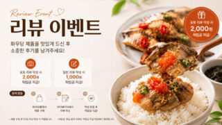 [리뷰 이벤트] 화우당 제품을 맛있게 드신 후 소중한 후기를 남겨주세요~!